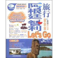 [二手8成新]阿根廷 智利旅行Let's Go 9787113177362