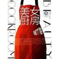 [二手8成新]美女厨房 9787500836858