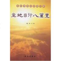 [二手8成新]坐地日行八万里 9787501180219