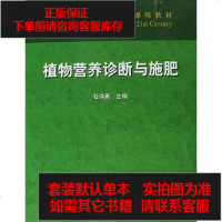 [二手8成新]植物营养诊断与施肥 9787109085756