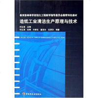 [二手8成新]造纸工业清洁生产原理与技术 9787501956814