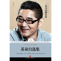 [二手8成新]苏童自选集 9787545526745