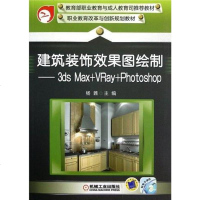 [二手8成新]建筑装饰效果图绘制 9787111395911