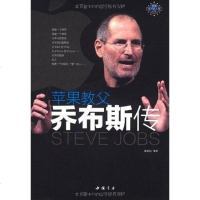 [二手8成新]苹果教父乔布斯传 9787806639610