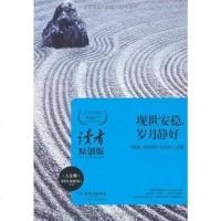 [二手8成新]现世安稳,岁月静好 9787226042359