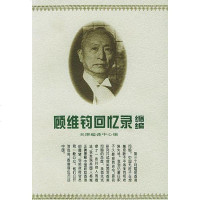 [二手8成新]顾维钧回忆录缩编() 9787101016161