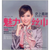 [二手8成新]魅力丝巾 9787501983599