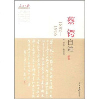 [二手8成新]蔡锷自述 9787511505101