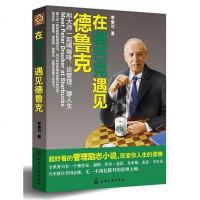 [二手8成新]在星巴克遇见德鲁克 9787122155139