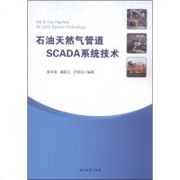 [二手8成新]石油天然气管道SCADA系统技术 9787502197636