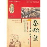 [二手8成新]赢政秦始皇-实事求是说帝王 9787801755445