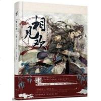 [二手8成新]相见欢 9787549249824