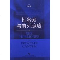 [二手8成新]性激素与前列腺癌 9787547811597