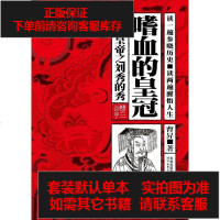 [二手8成新]嗜血的皇冠 9787538730654