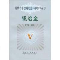 [二手8成新]钒冶金 9787502451554