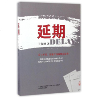 [二手8成新]延期 9787531351146