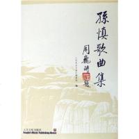 [二手8成新]孙慎歌曲集 9787103030776