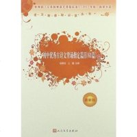 [二手8成新]初古诗文背诵指定篇目 9787020090112