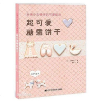 [二手8成新]超可爱糖霜饼干 9787538193817