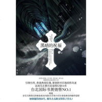 [二手8成新]黑暗的祝福 9787507533712