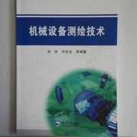 [二手8成新]机械设备测绘技术 9787551714907