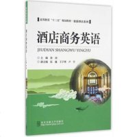 【二手8成新】酒店商务英语/高等教育“十二五”规划教材·旅游酒店系列 9787512126664