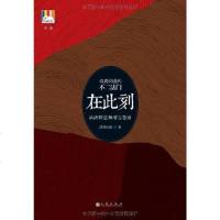 [二手8成新]在此刻 9787510817687