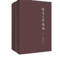 [二手8成新]明清文学论稿()(精) 9787215095229