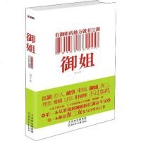 [二手8成新]御姐 9787538548075