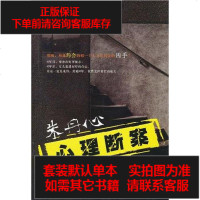[二手8成新]朱丹心心理断案 9787560537238