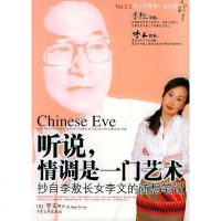 [二手8成新]听说,情调是一艺术(夏娃篇) 9787801716415