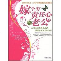 [二手8成新]嫁个有责任心的老公 9787802321519