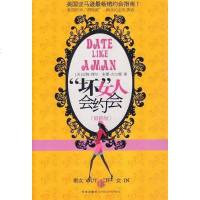 [二手8成新]坏女人会约会 9787508618876