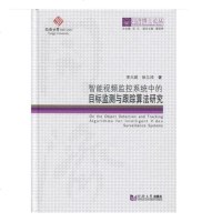 [二手8成新]同济博士论丛——智能视频监控系统的目标监测与跟踪算法研究 9787560869872