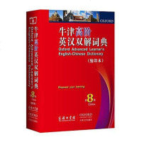 [二手8成新]牛津高阶英汉双解词典 9787100106627