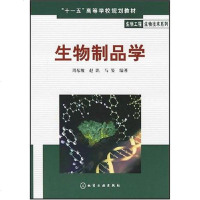 [二手8成新]生物制品学 9787502591229