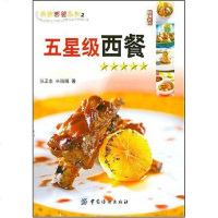 [二手8成新]五星级西餐 9787506445924