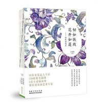 [二手8成新]韧如铁线花开如莲--缘起铁线莲 9787535289490