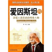 [二手8成新]名人传记系列 9787539537689