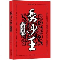 [二手8成新]长沙王吴芮 9787210059219