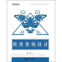 [二手8成新]软件架构设计 9787121039461
