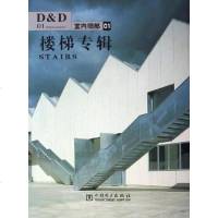[二手8成新]楼梯专辑 9787508344928