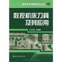[二手8成新]数控机床刀具及其应用 9787502575205
