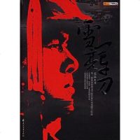 【二手8成新】雪亮军刀 9787806737828