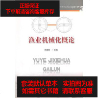 【二手8成新】渔业机械化概论 9787568005371