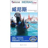 [二手8成新]梅里安旅行指南-威尼斯 9787508830964