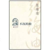 [二手8成新]不沉的船 9787539940571