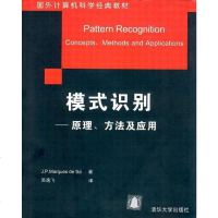 [二手8成新]模式识别--原理方法及应用 9787302059943