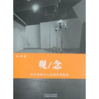[二手8成新]观/念(4) 9787545205091