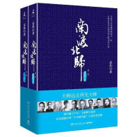 [二手8成新]南渡北归·北归 9787540461782